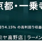 京都・一条寺新築マンション一棟利のイメージ画像