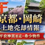 岡崎土地売り情報のイメージ画像