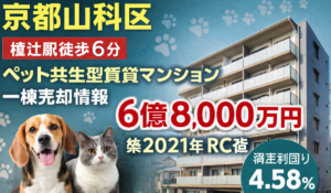 ペット共生型賃貸マンション一棟売りのイメージ画像