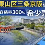 京都市役所、岡崎公園、京都市立動物園、徒歩圏の希少立地のイメージ画像